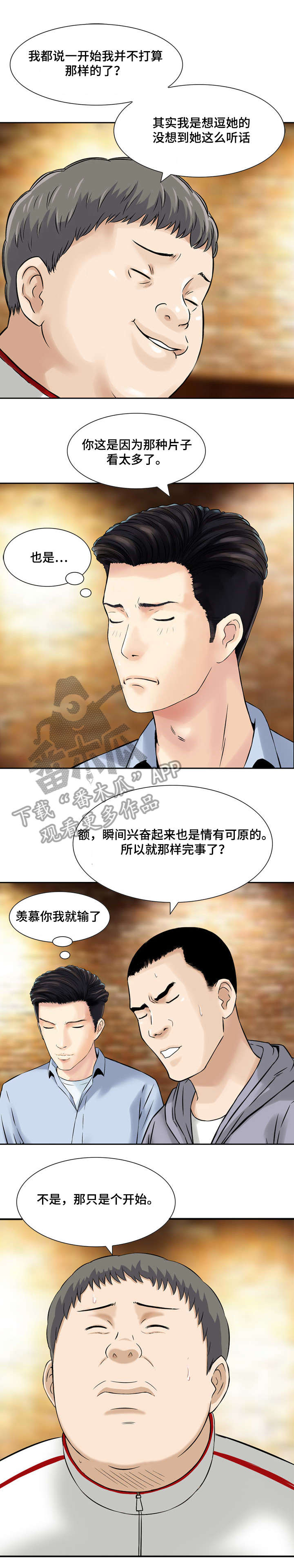 等活地狱 第11章：潘多拉盒子 第2页