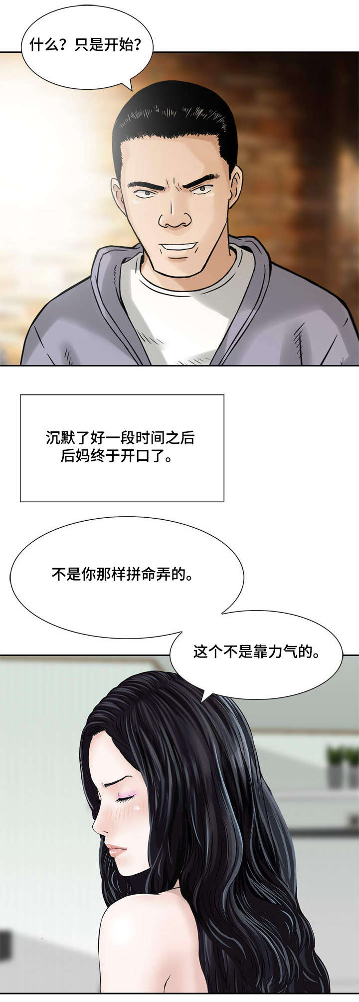 等活地狱 第11章：潘多拉盒子 第3页