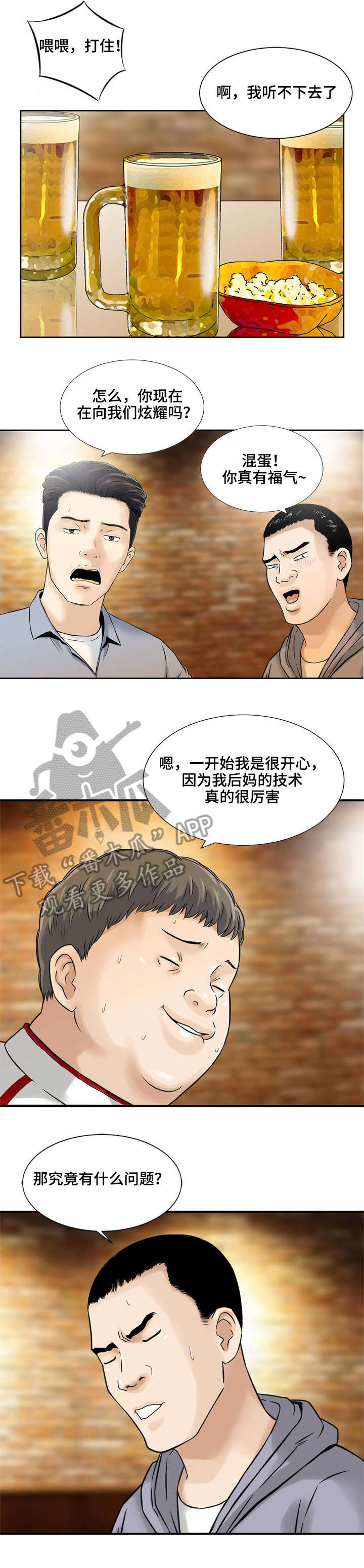 等活地狱 第11章：潘多拉盒子 第5页