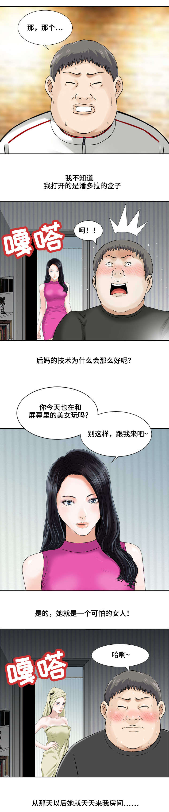 等活地狱 第11章：潘多拉盒子 第6页