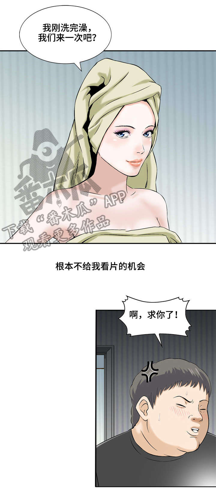 等活地狱 第11章：潘多拉盒子 第7页