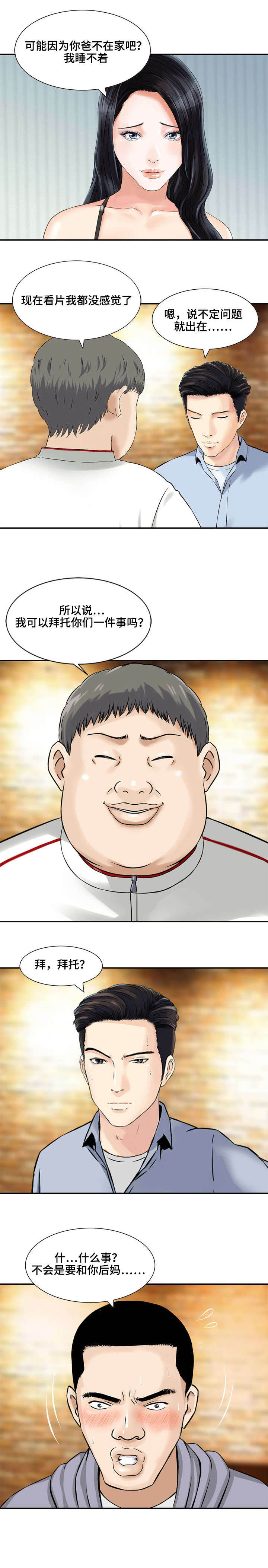 等活地狱 第11章：潘多拉盒子 第8页