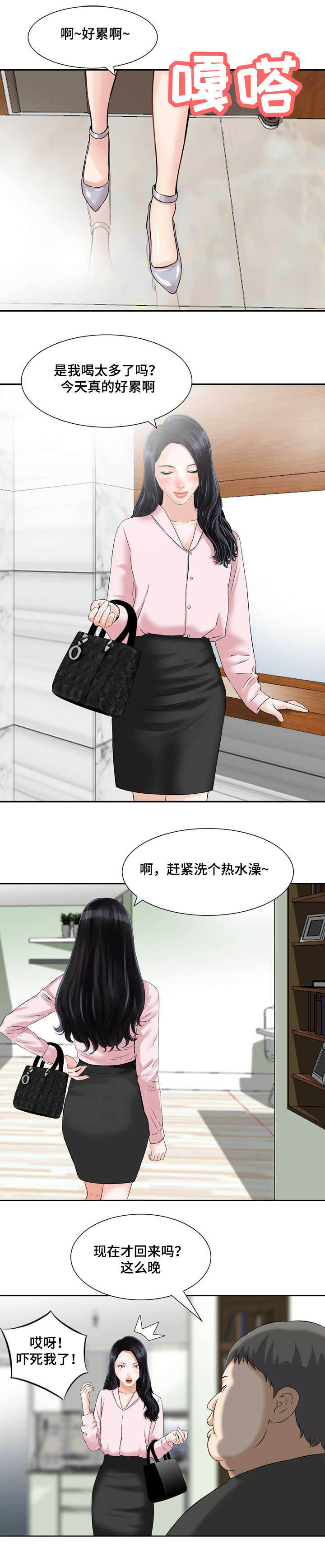 等活地狱 第10章：我俩的秘密 第5页