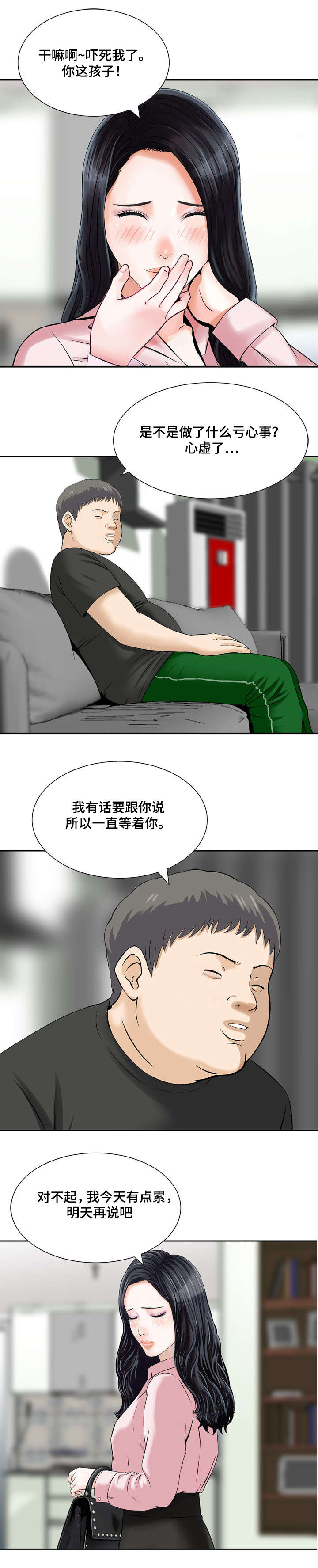 等活地狱 第10章：我俩的秘密 第6页