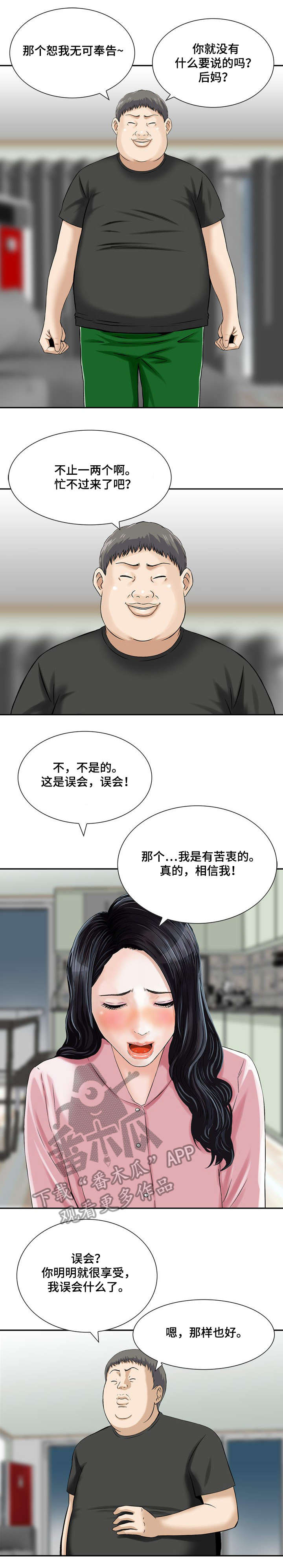 等活地狱 第10章：我俩的秘密 第9页