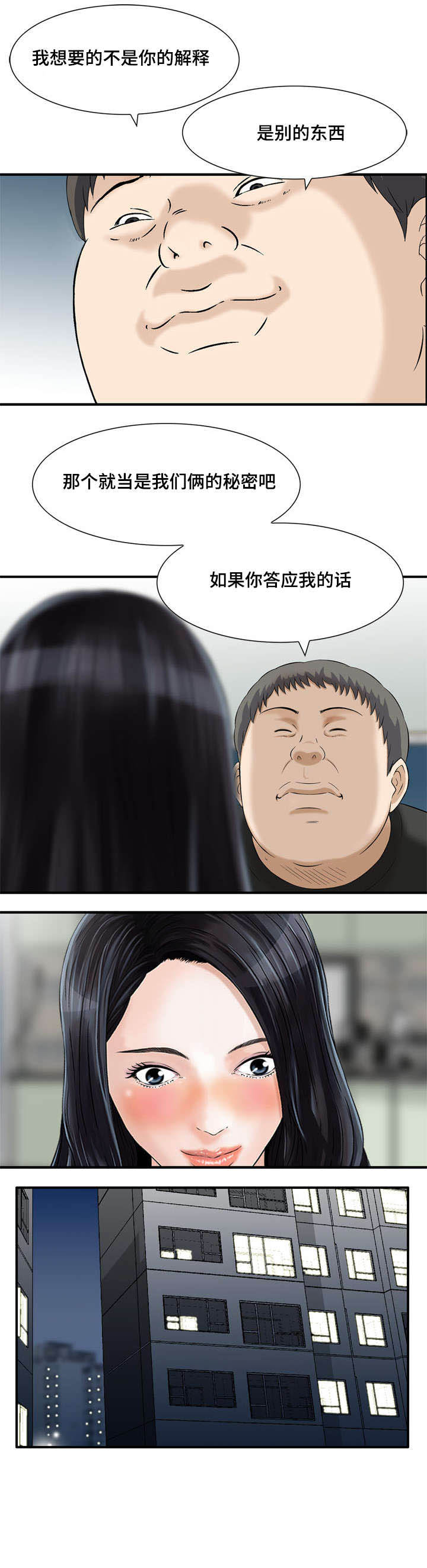 等活地狱 第10章：我俩的秘密 第10页