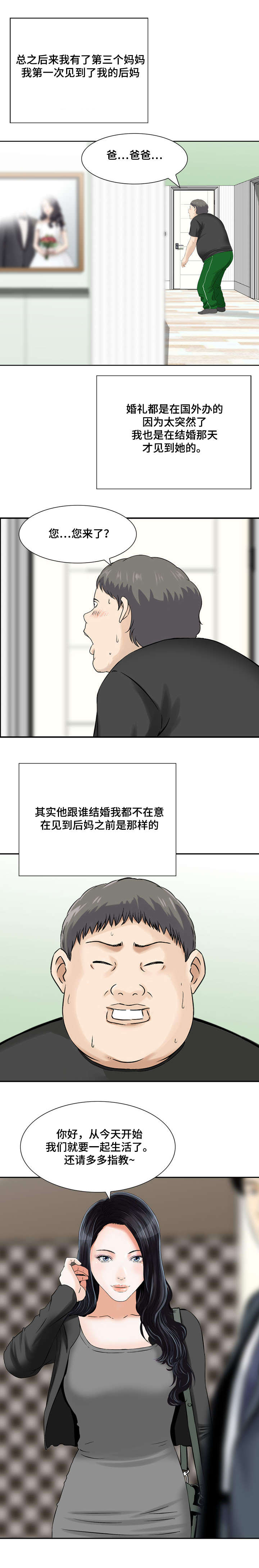 等活地狱 第9章：后妈 第2页