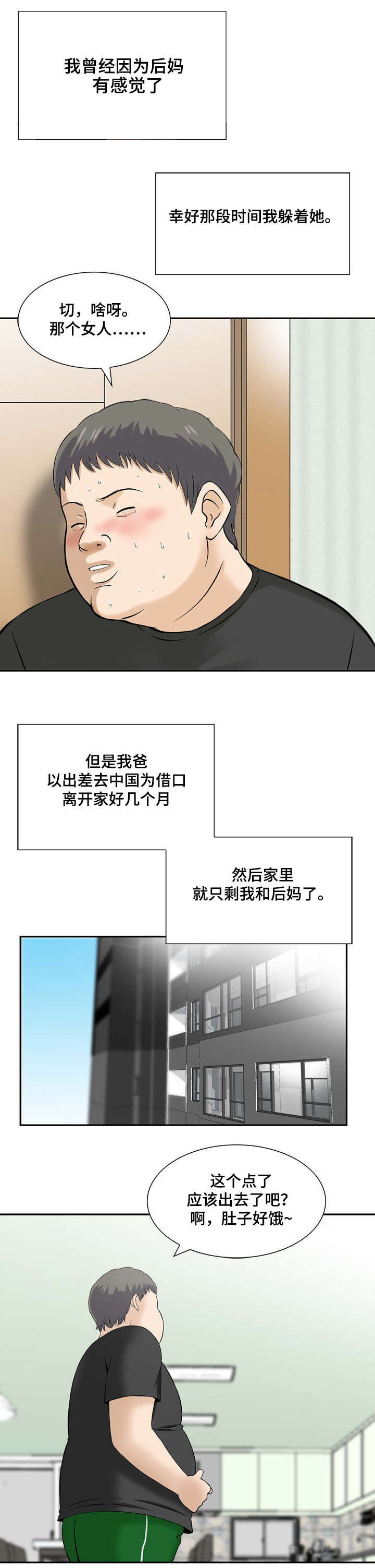 等活地狱 第9章：后妈 第4页