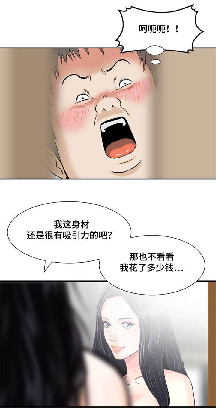 等活地狱 第9章：后妈 第6页