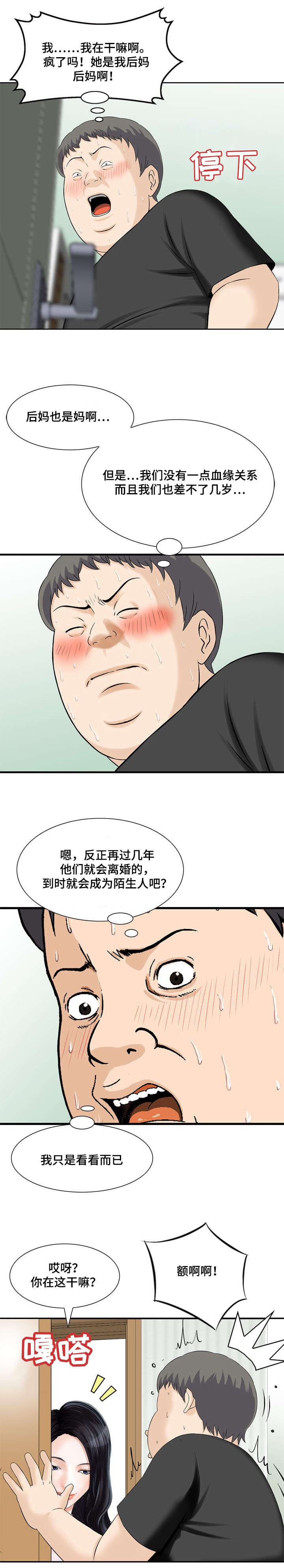 等活地狱 第9章：后妈 第7页