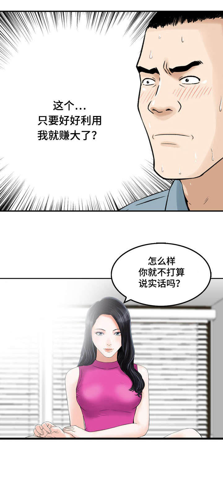 等活地狱 第8章：等活地狱 第3页