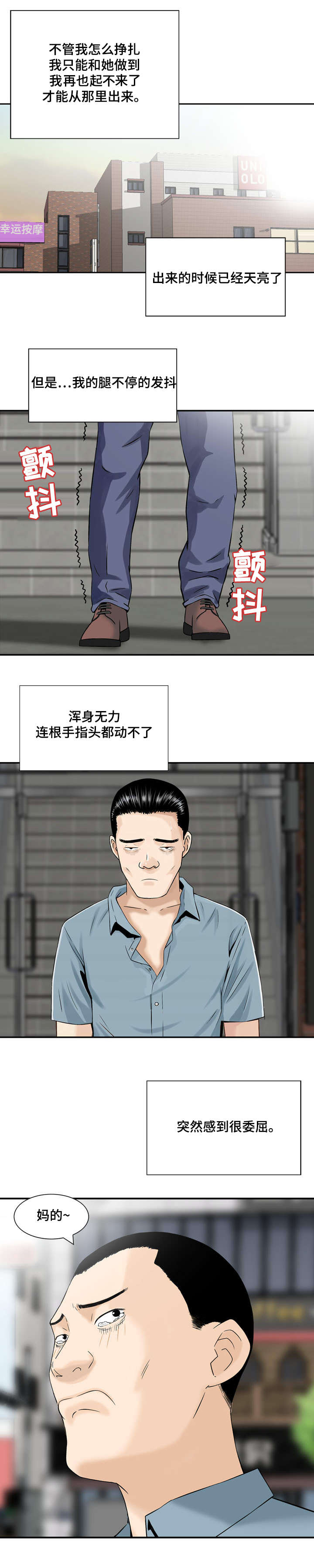 等活地狱 第8章：等活地狱 第5页