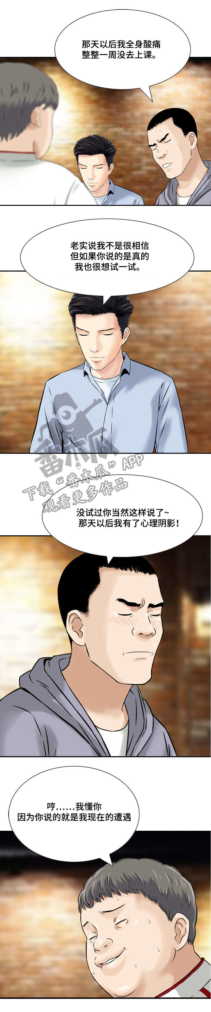 等活地狱 第8章：等活地狱 第6页