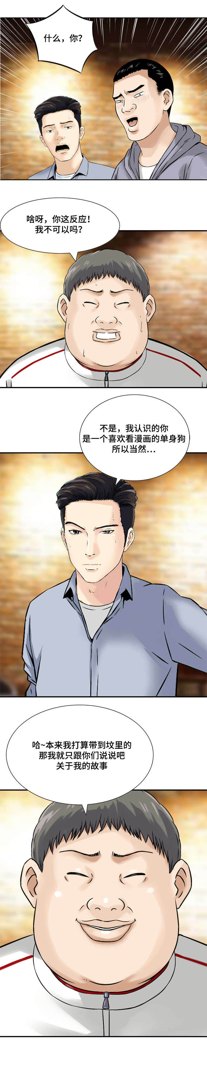 等活地狱 第8章：等活地狱 第7页