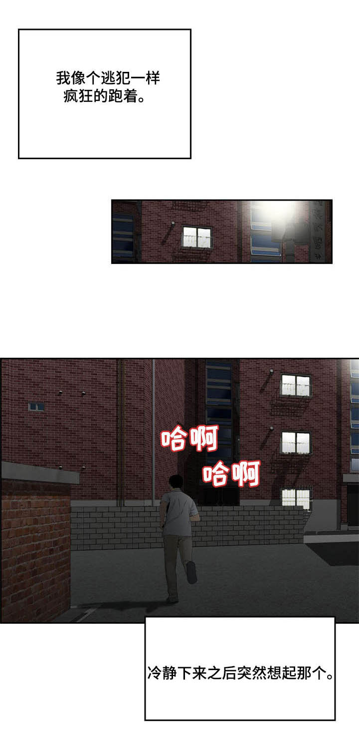 等活地狱 第7章：好好利用 第3页