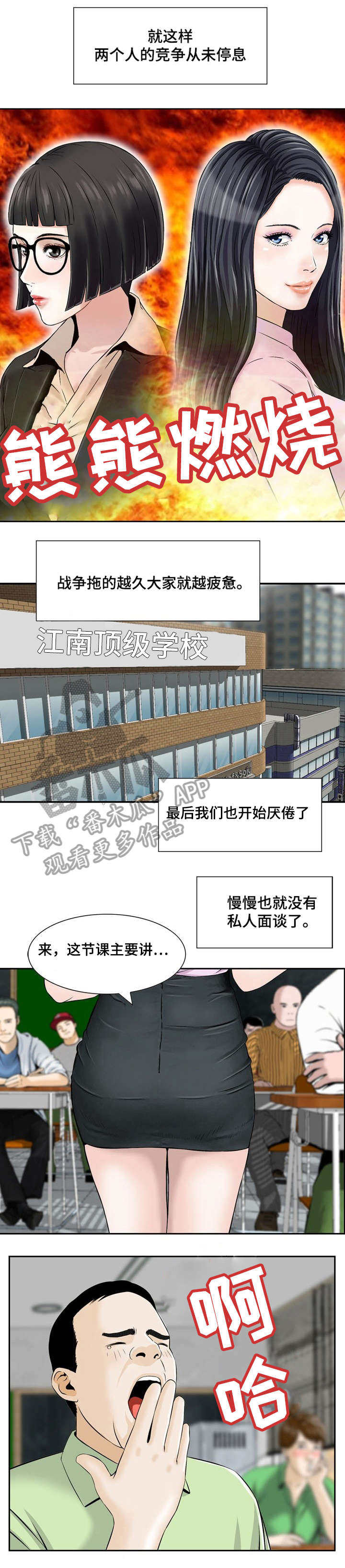 等活地狱 第6章：目标转移 第1页