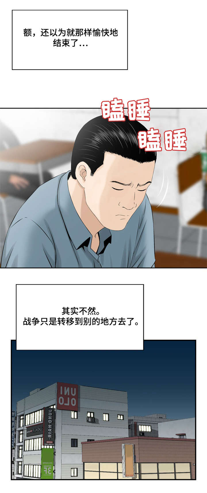 等活地狱 第6章：目标转移 第2页