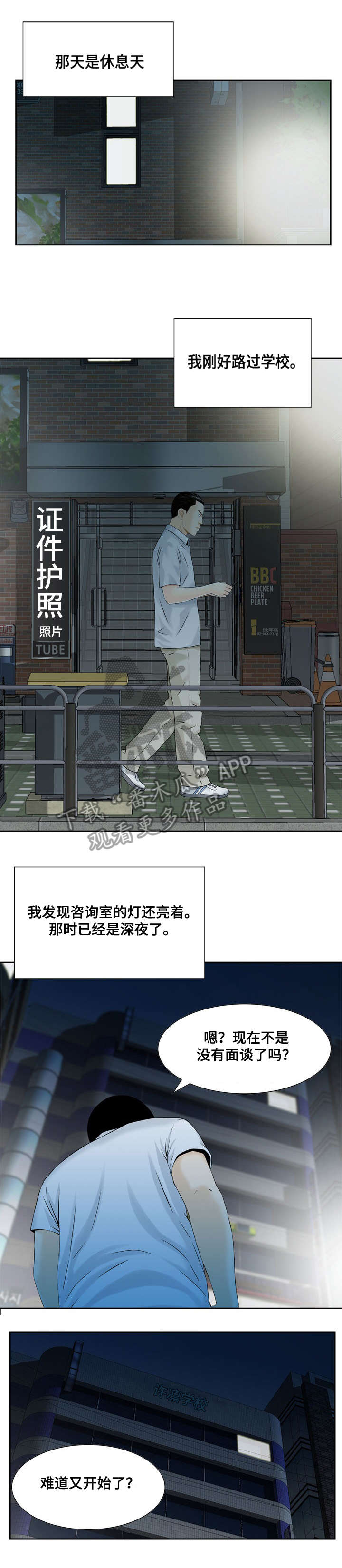 等活地狱 第6章：目标转移 第3页
