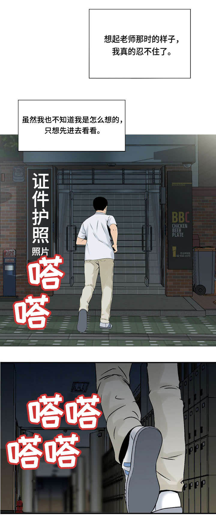 等活地狱 第6章：目标转移 第4页