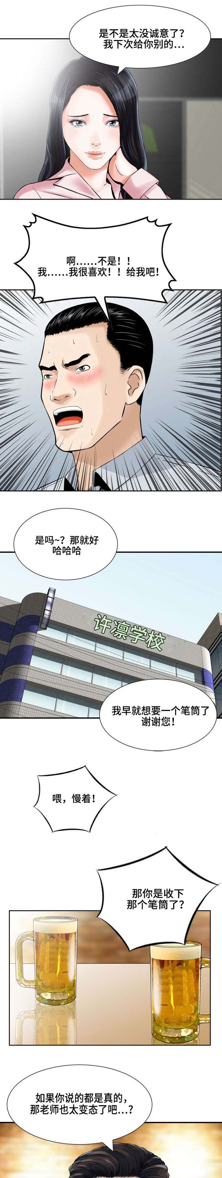 等活地狱 第5章：新老师 第3页