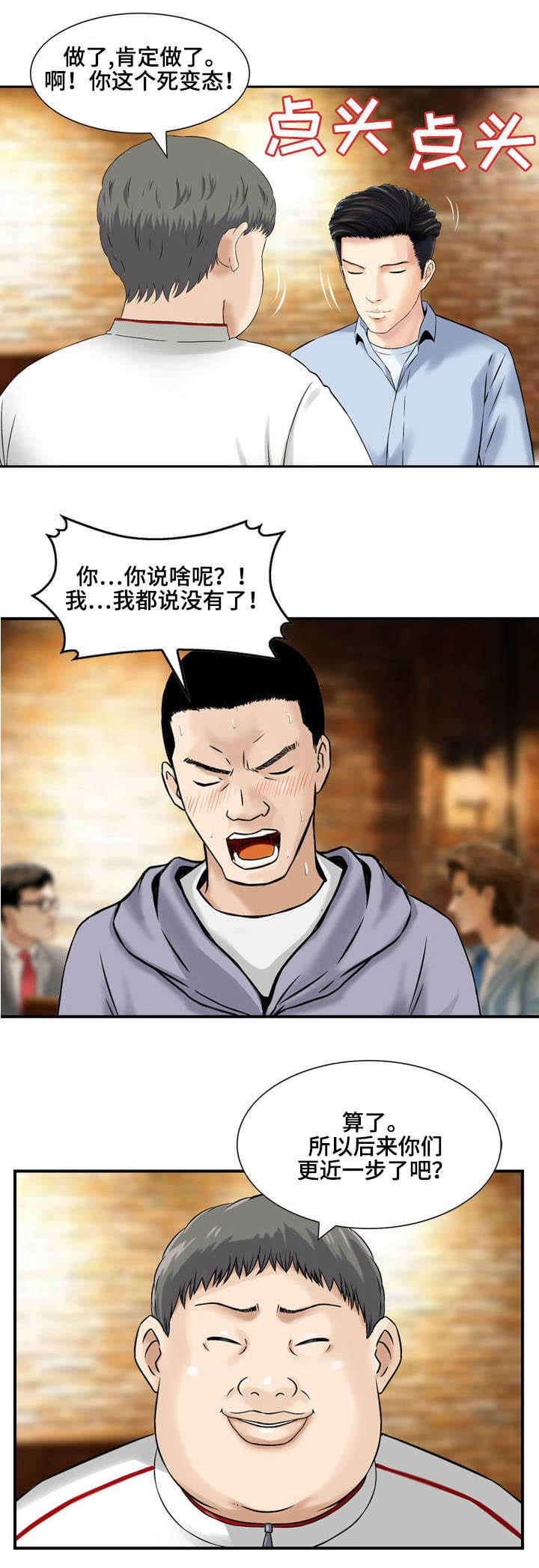 等活地狱 第5章：新老师 第5页