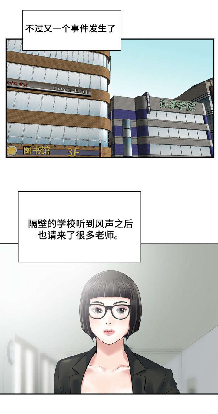等活地狱 第5章：新老师 第8页