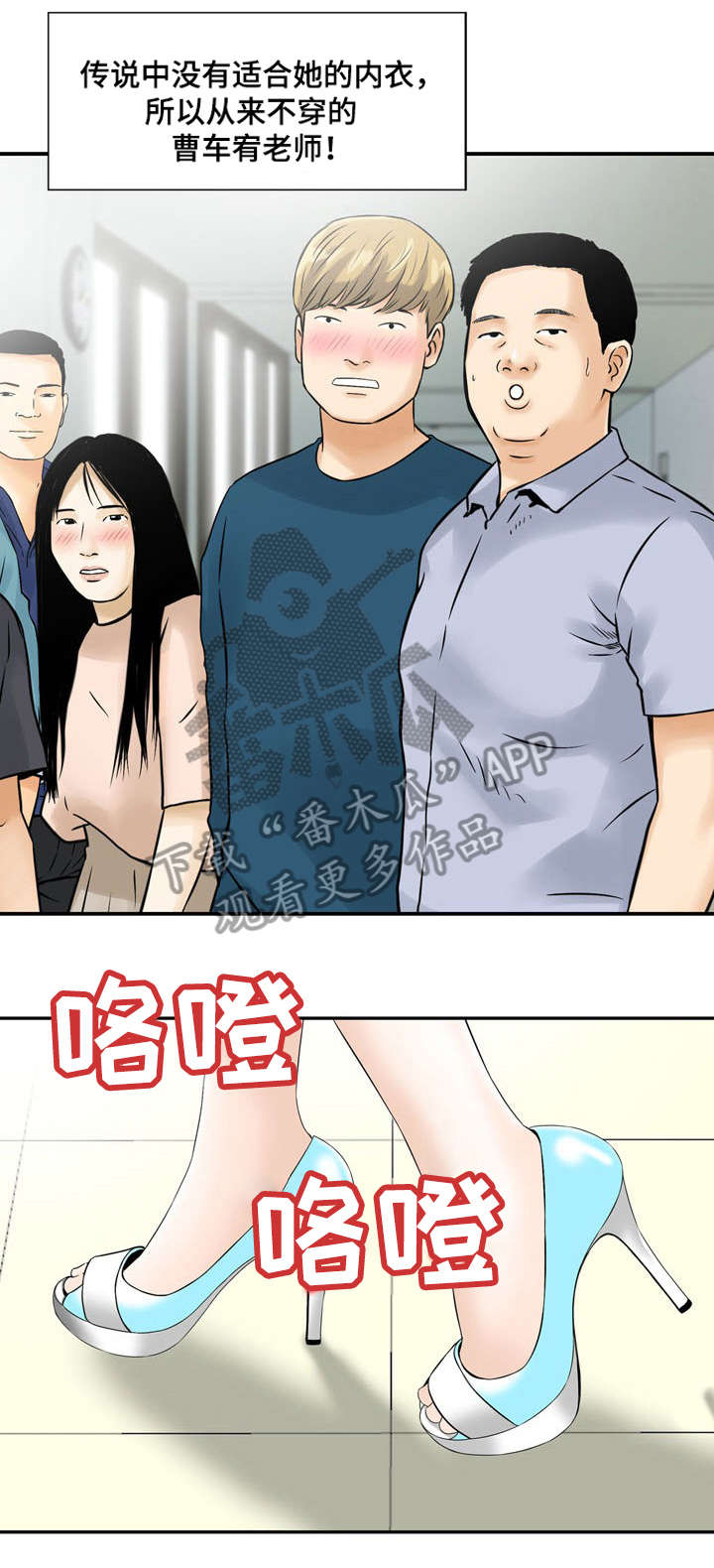 等活地狱 第5章：新老师 第9页