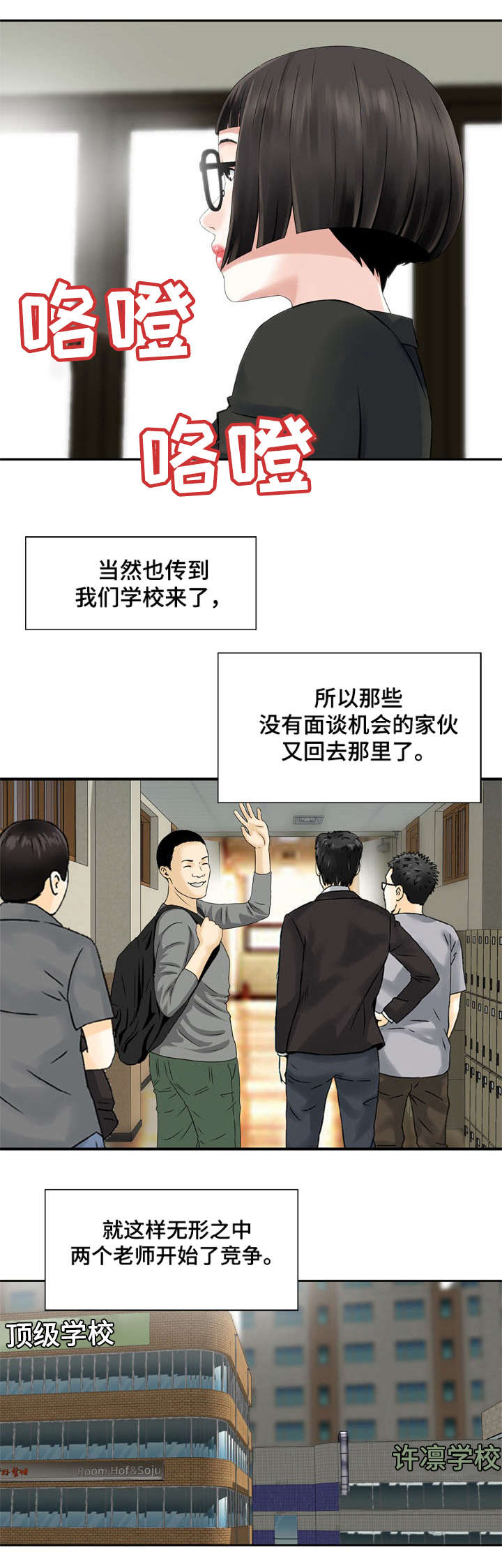 等活地狱 第5章：新老师 第10页