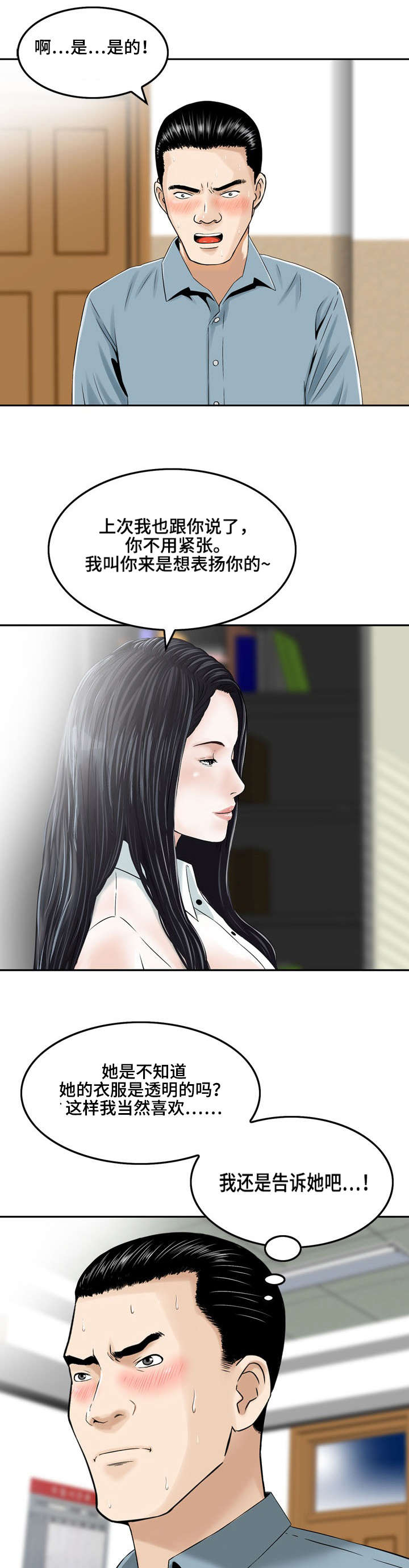 等活地狱 第4章：第三次面谈 第2页