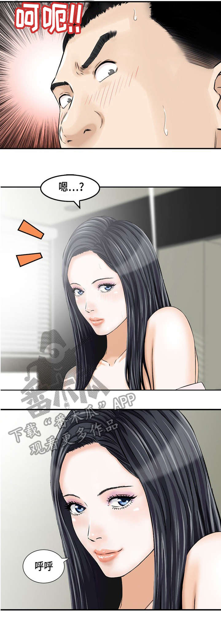 等活地狱 第4章：第三次面谈 第12页