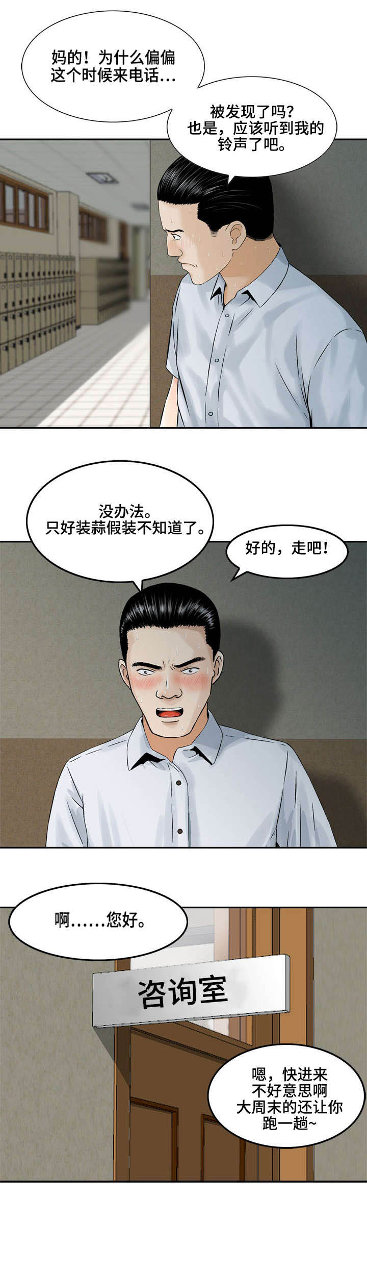 等活地狱 第4章：第三次面谈 第13页