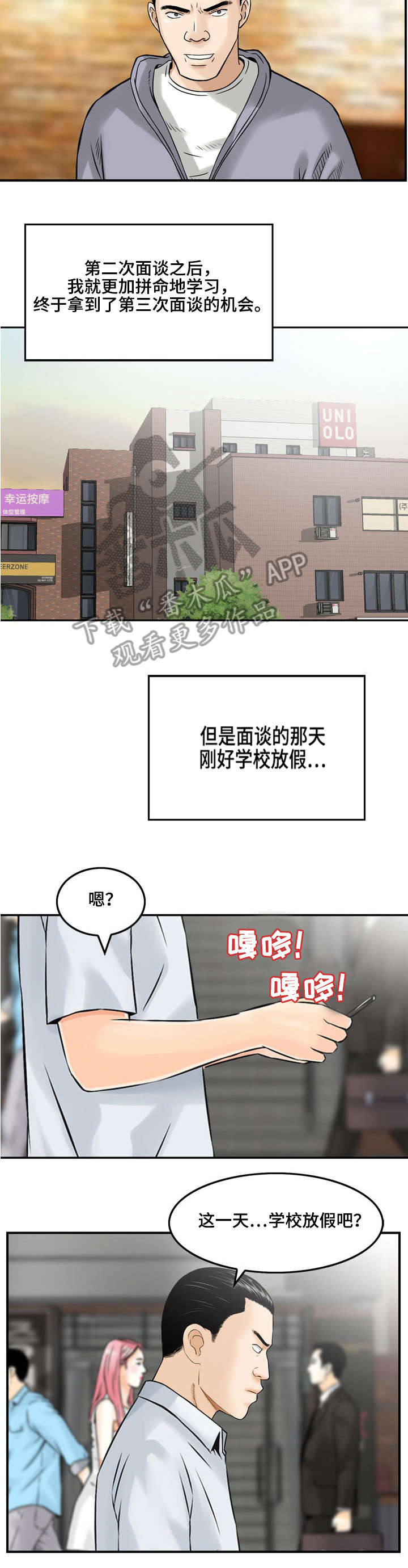 等活地狱 第4章：第三次面谈 第5页