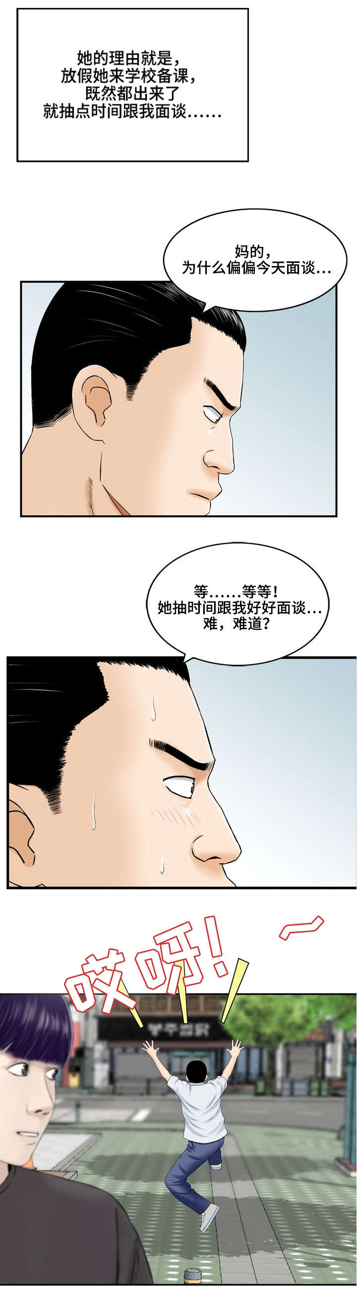 等活地狱 第4章：第三次面谈 第6页
