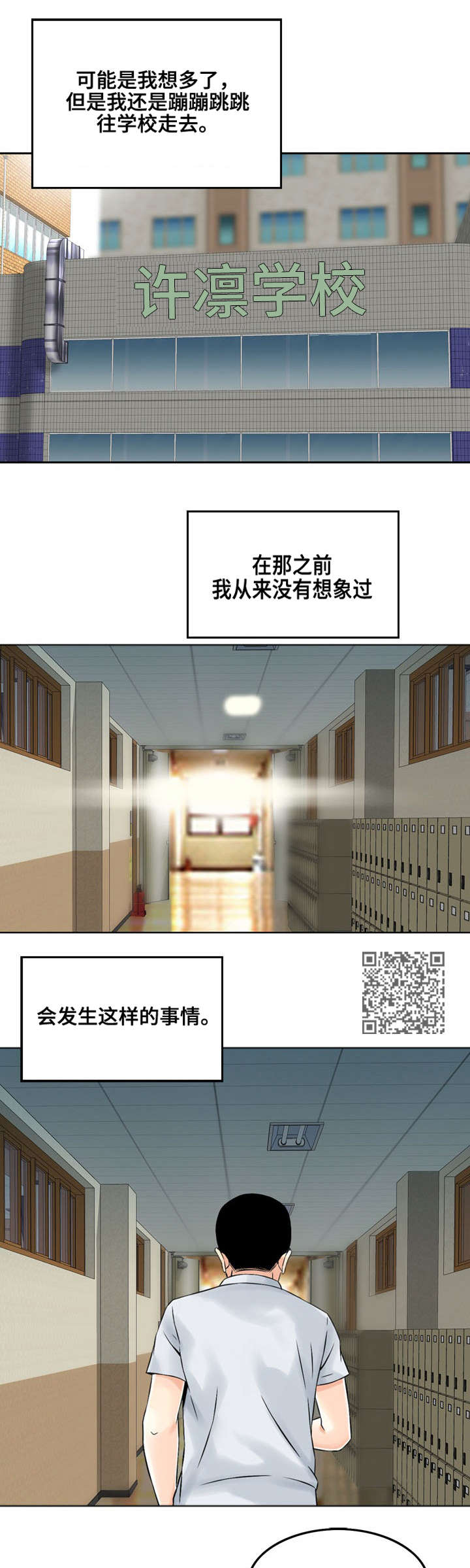 等活地狱 第4章：第三次面谈 第7页