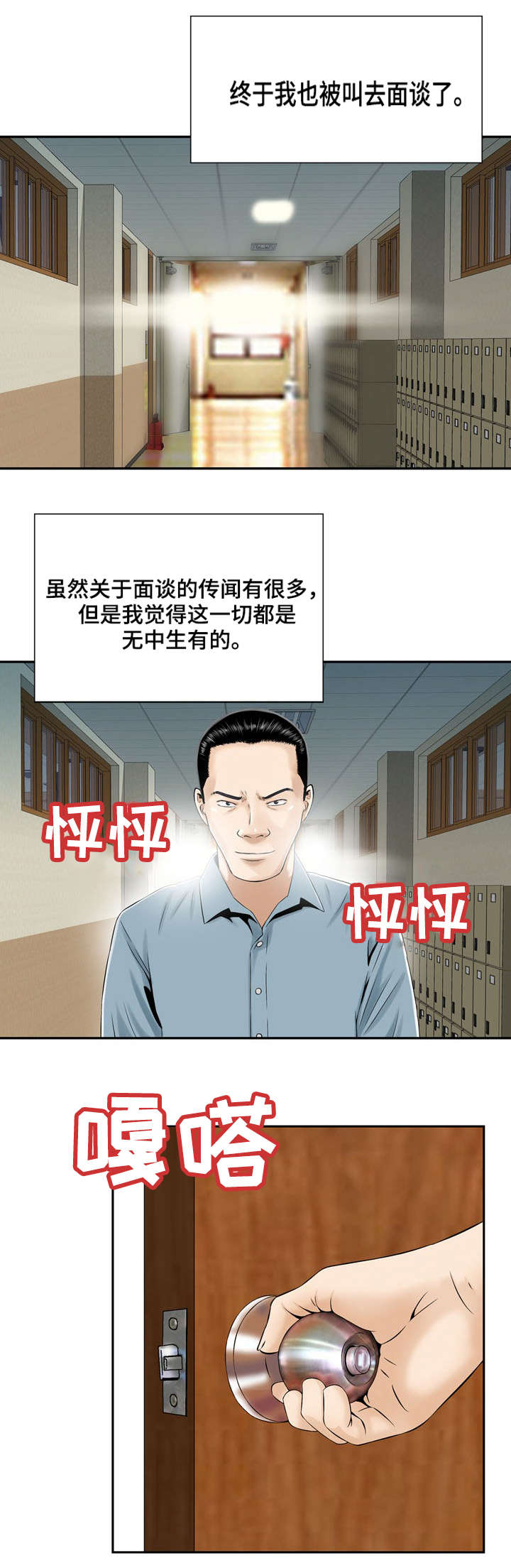 等活地狱 第3章：第一次面谈 第1页