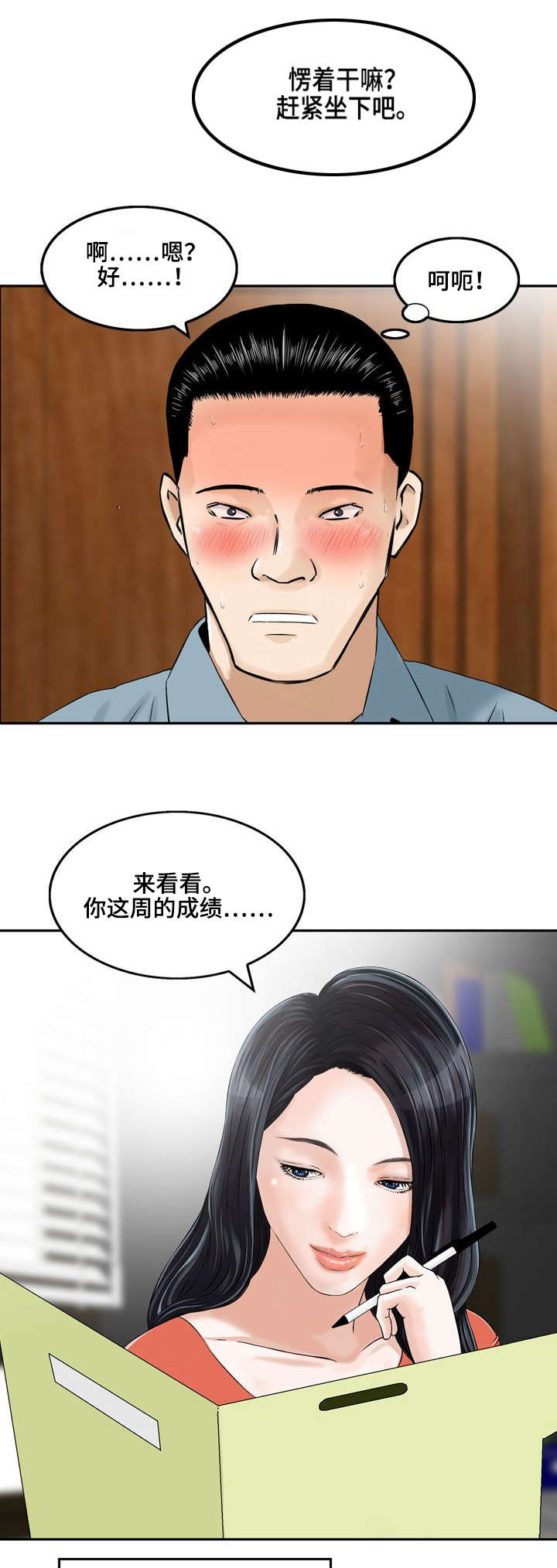 等活地狱 第3章：第一次面谈 第3页
