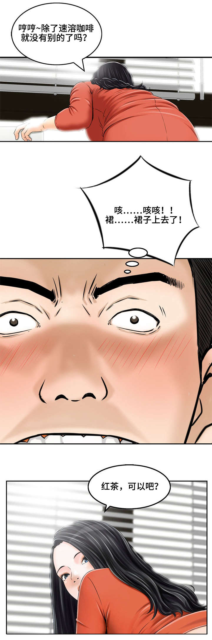 等活地狱 第3章：第一次面谈 第5页
