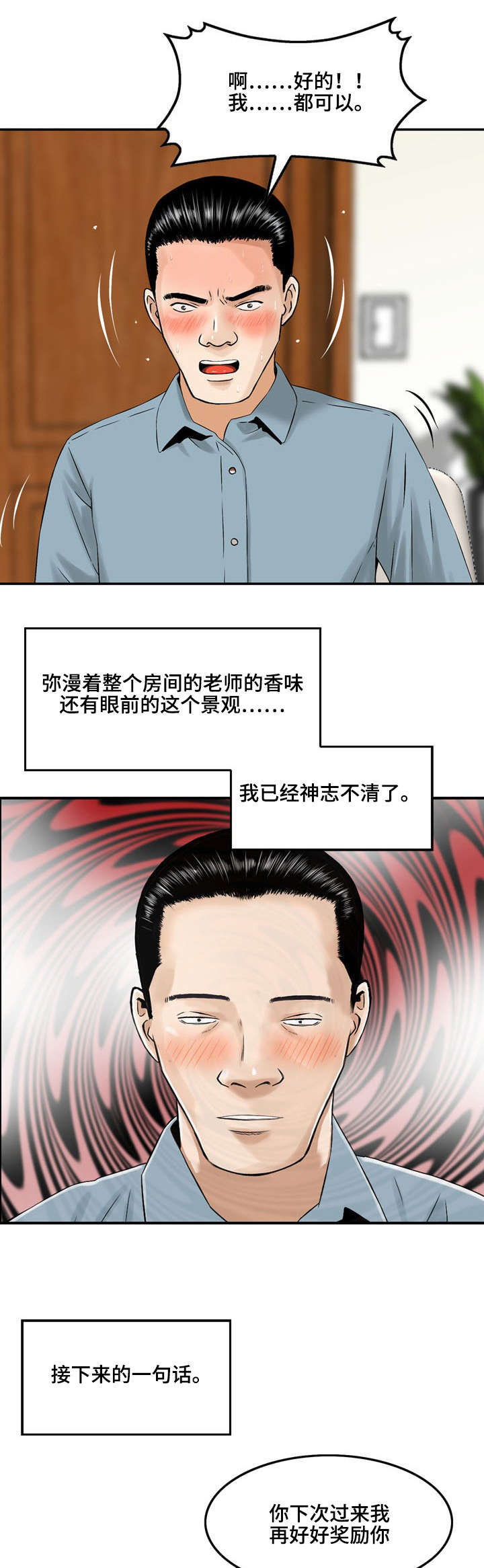 等活地狱 第3章：第一次面谈 第6页