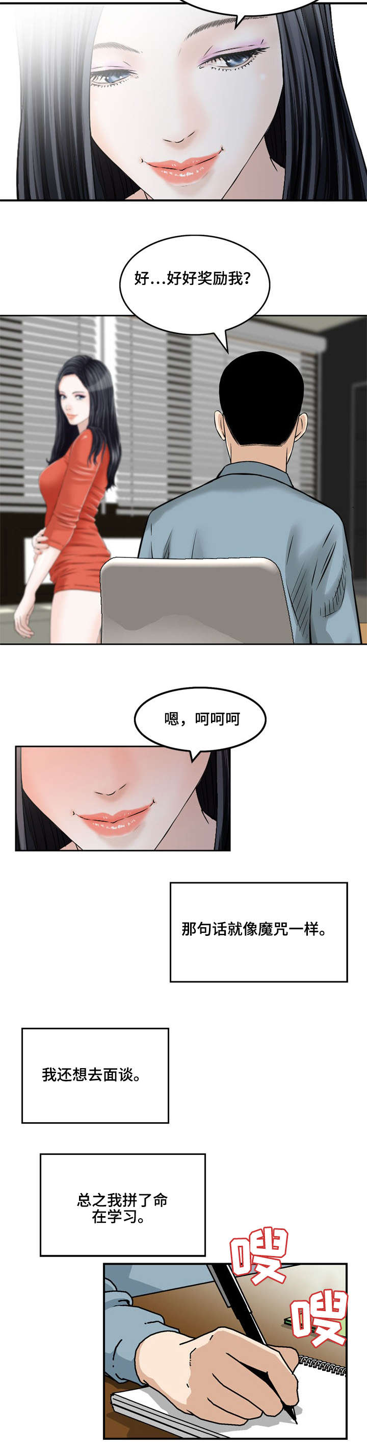 等活地狱 第3章：第一次面谈 第7页
