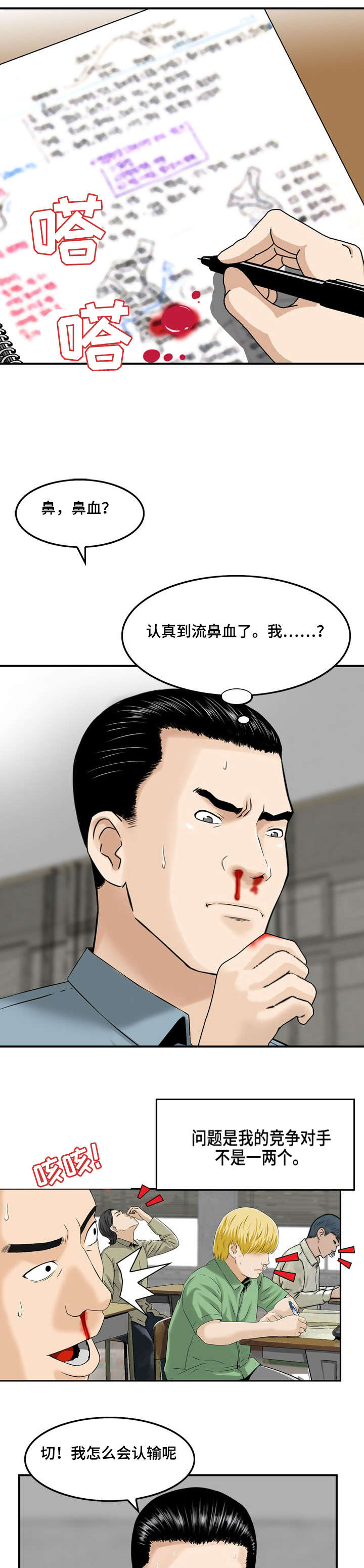 等活地狱 第3章：第一次面谈 第8页