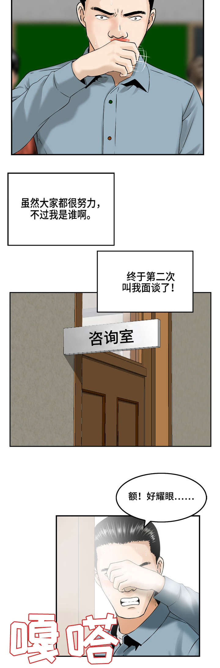 等活地狱 第3章：第一次面谈 第9页