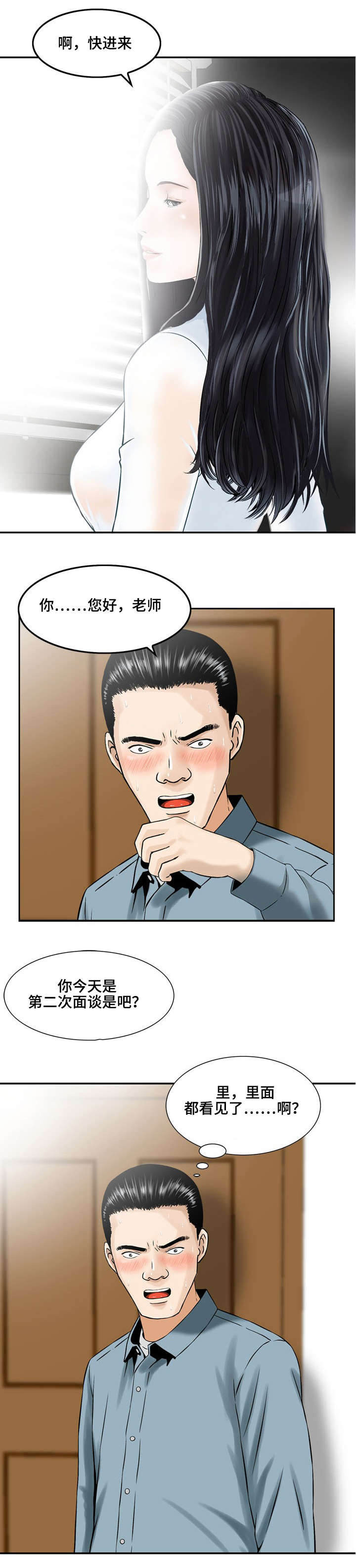 等活地狱 第3章：第一次面谈 第10页