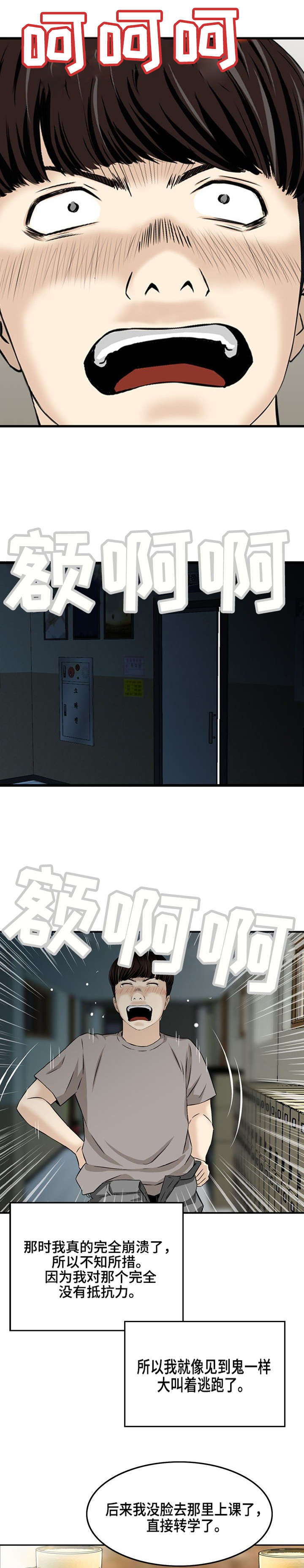 等活地狱 第2章：大人的故事 第1页