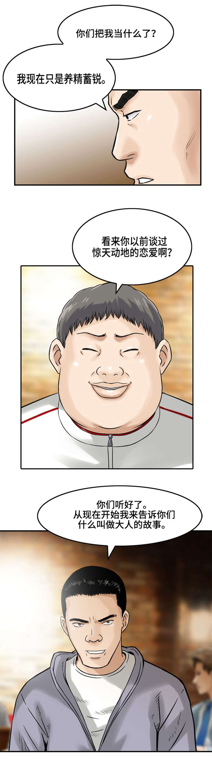 等活地狱 第2章：大人的故事 第4页