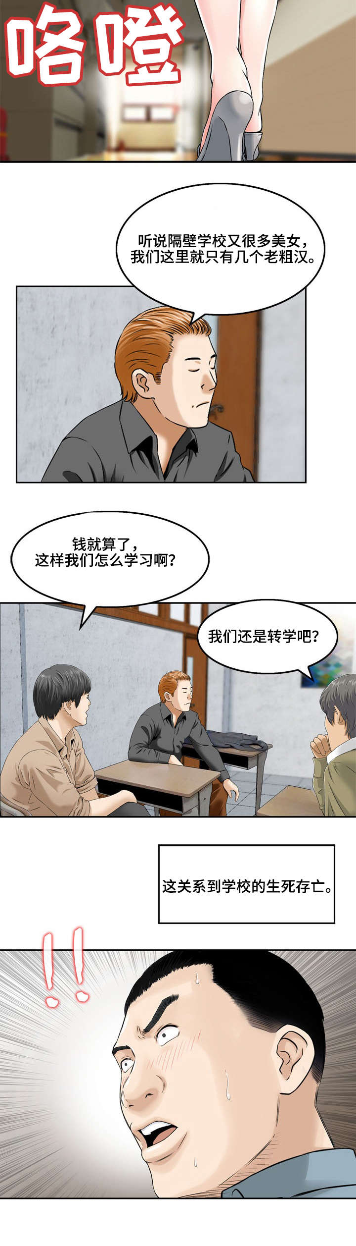 等活地狱 第2章：大人的故事 第6页