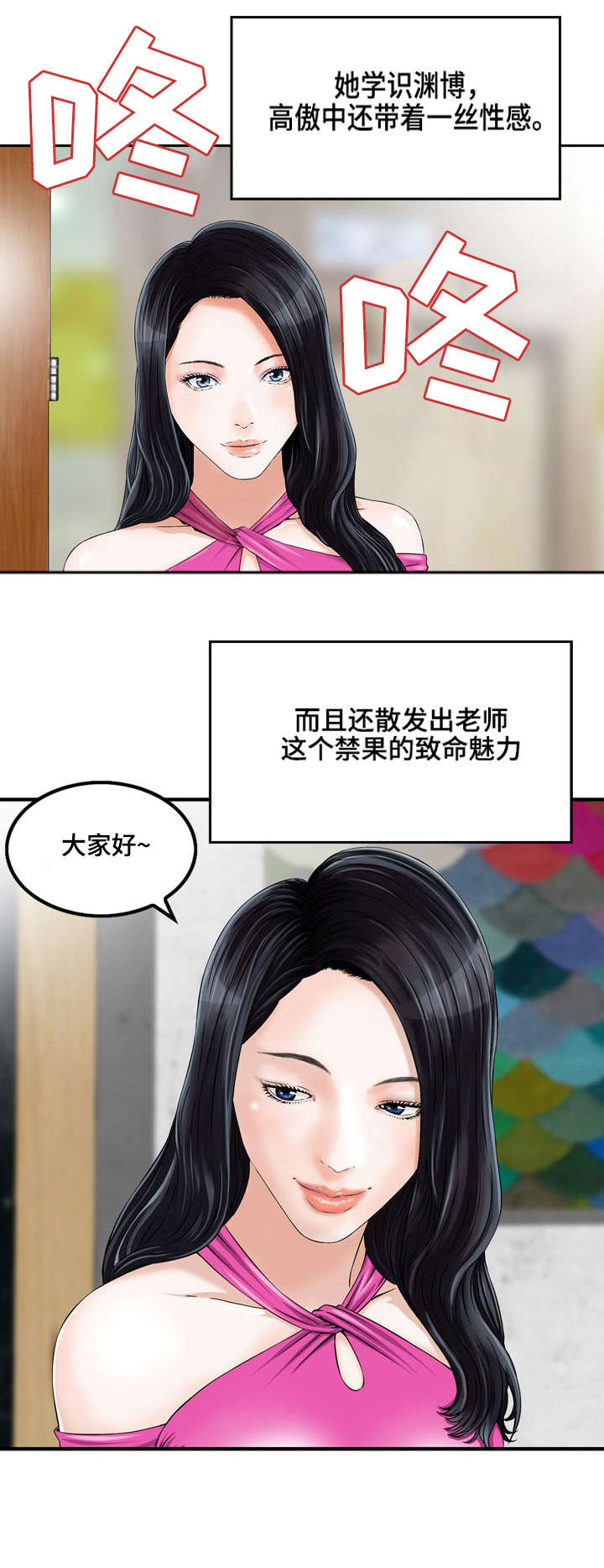 等活地狱 第2章：大人的故事 第7页