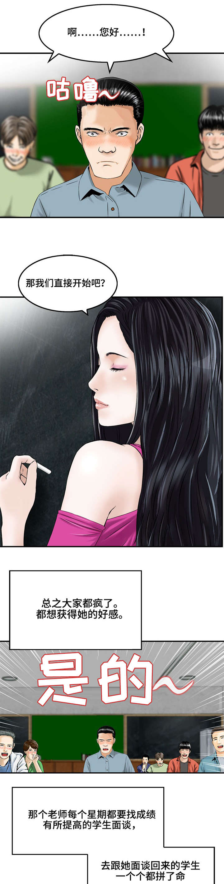 等活地狱 第2章：大人的故事 第8页