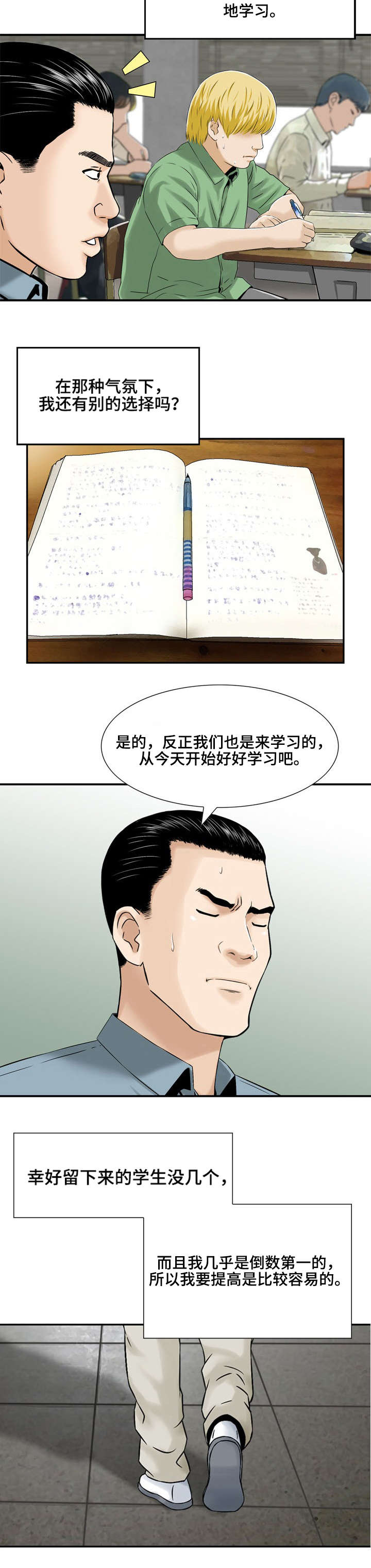 等活地狱 第2章：大人的故事 第9页