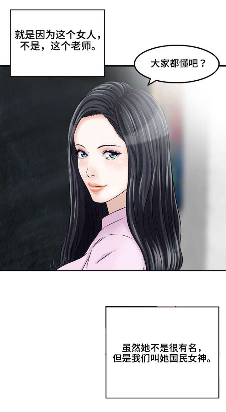 等活地狱 第1章：国民女神 第3页