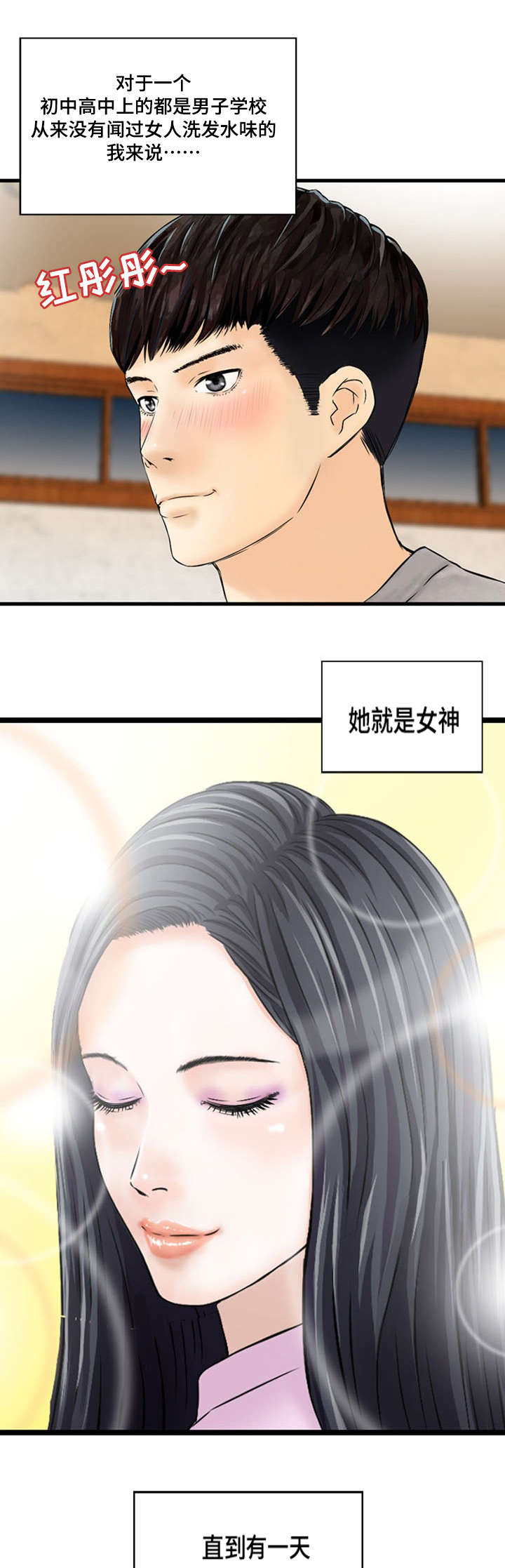 等活地狱 第1章：国民女神 第4页